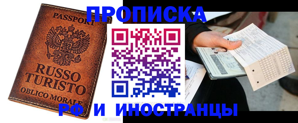прописка паспорт в Удачном